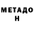 МЕТАДОН мёд citizen erased
